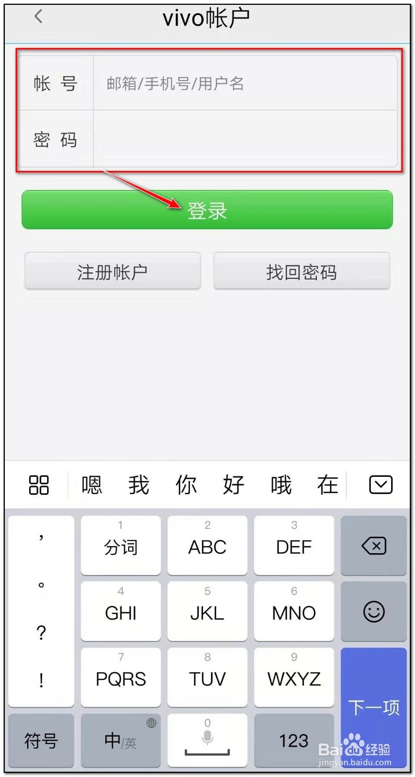 vivo游戏账号怎么在别的手机玩