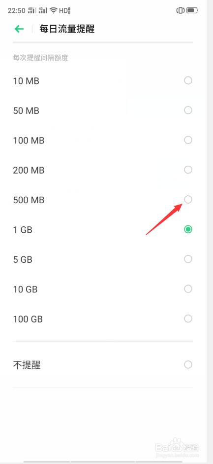 OPPO A11x怎么设置每日流量提醒