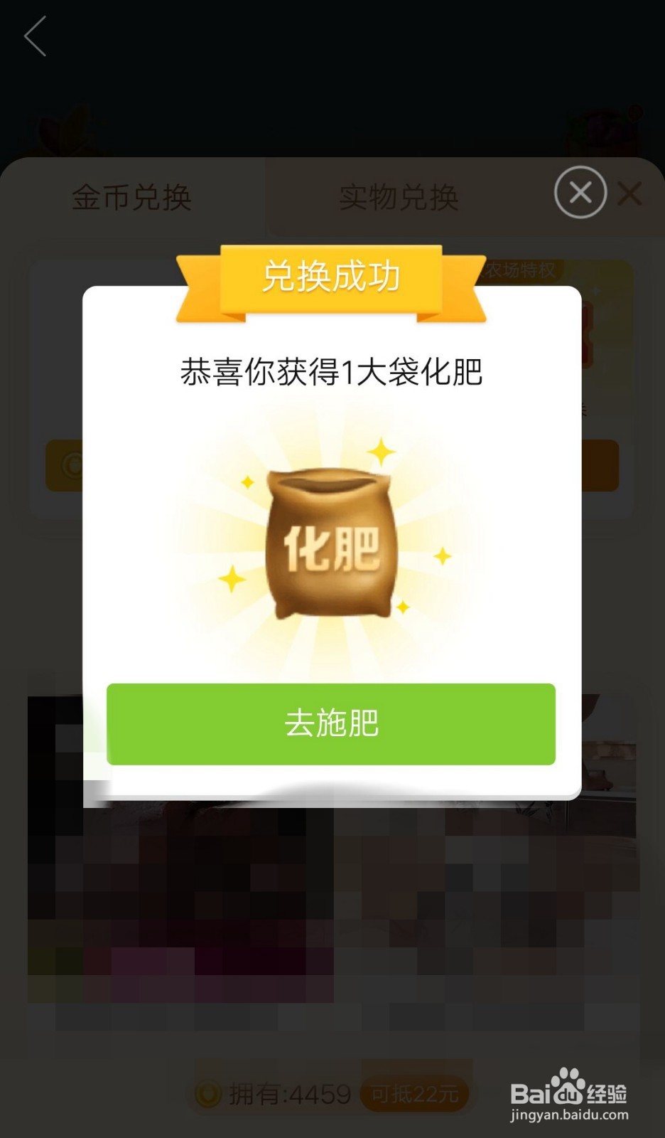 拼多多怎么使用金币兑换化肥