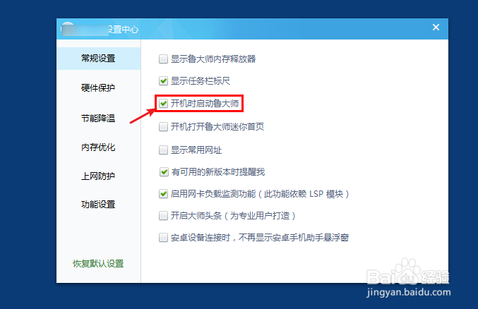 鲁大师如何关闭开机自启