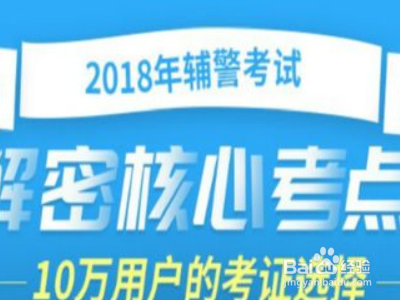 辅警怎么考