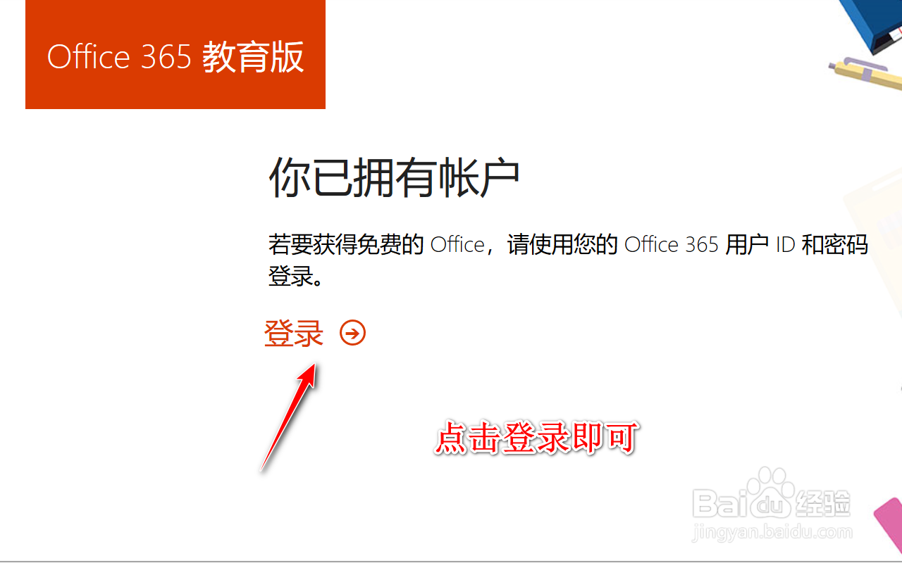 如何免费注册office 365教育版