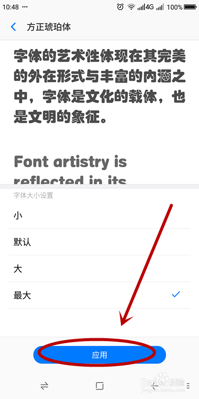 怎么调整手机字体大小