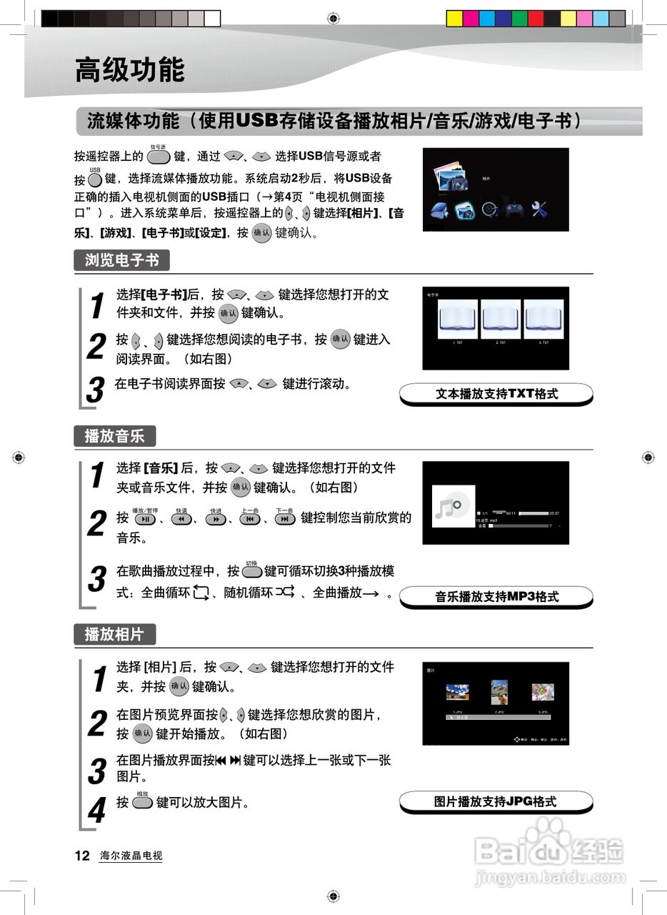 海尔LE24H300液晶彩电使用说明书
