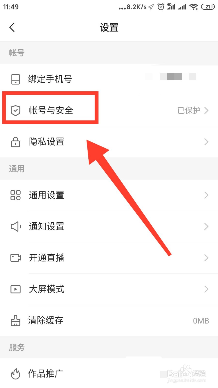 如何注销快手账号