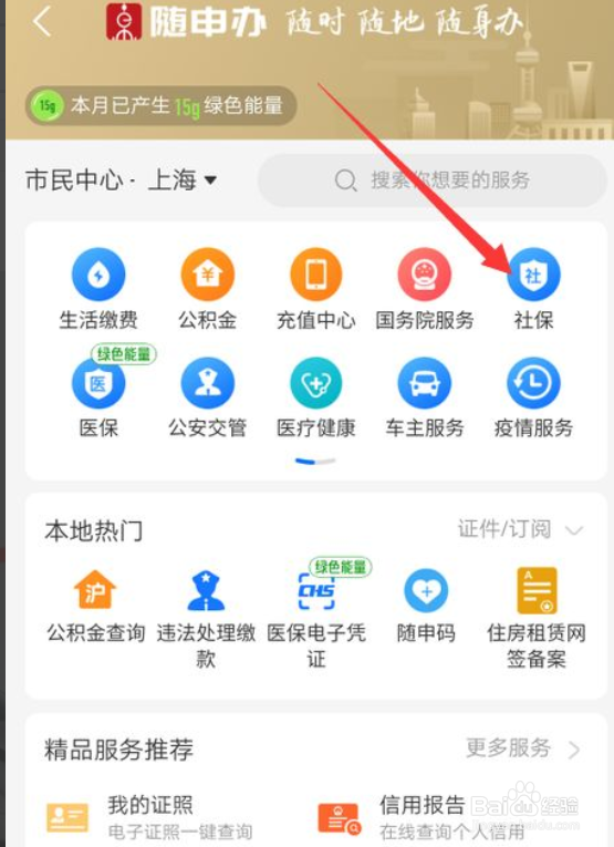 网上怎么激活孩子的社保卡