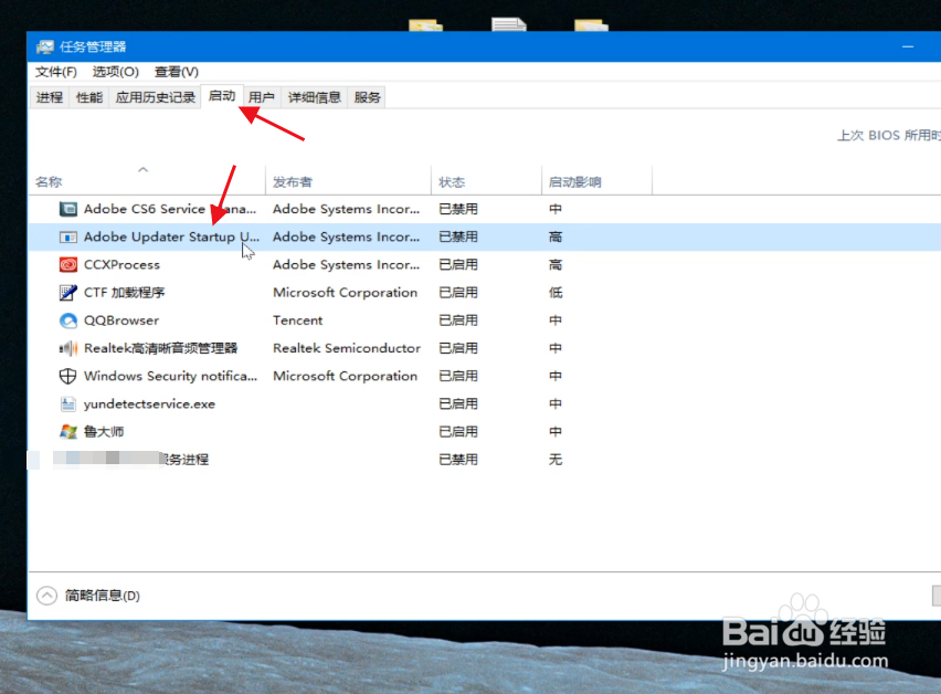 adobe应用程序更新自启动怎么关闭