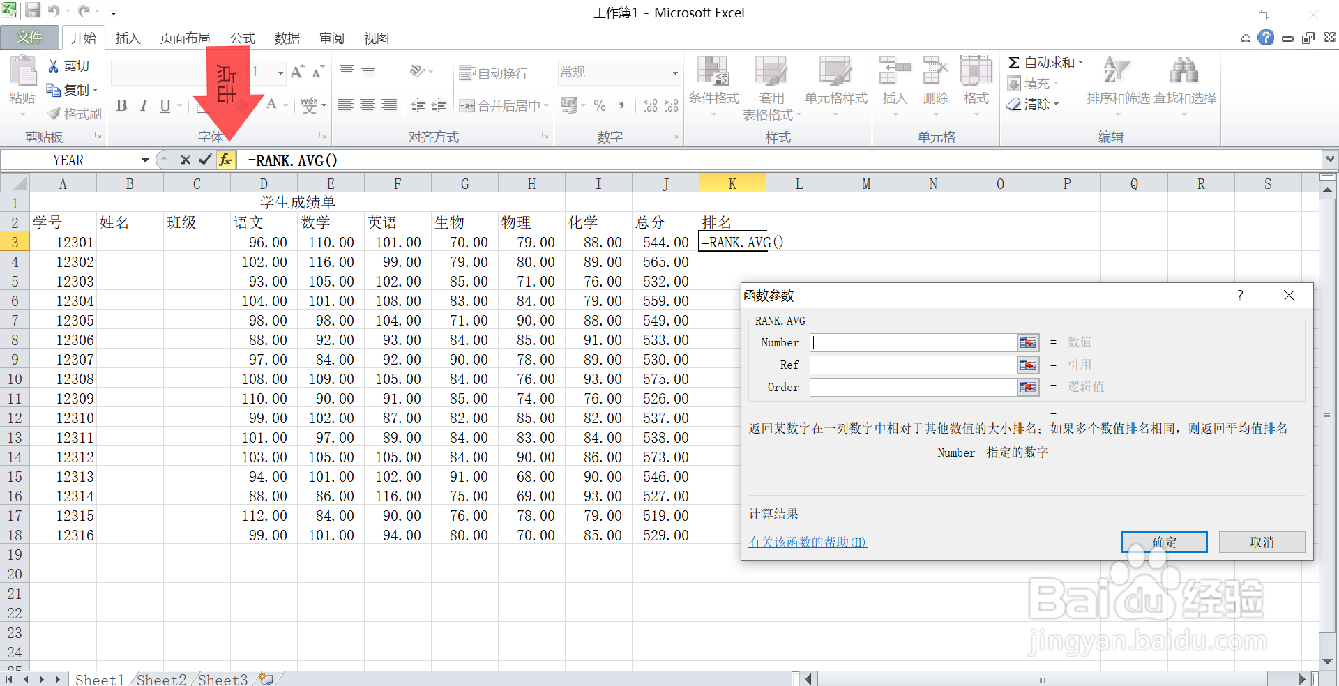 如何在Excel中给“成绩“排名