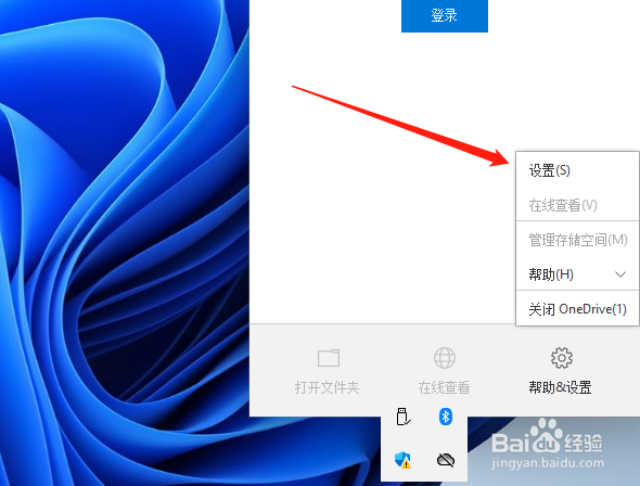 windows11怎么取消开机自动登录onedrive的方法