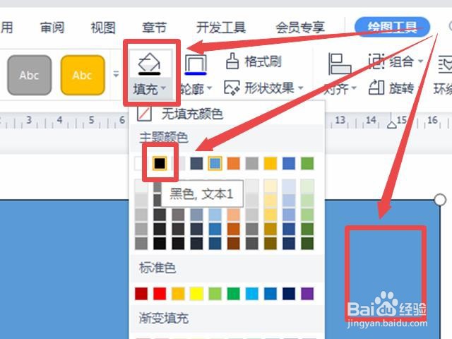 WPS文档怎样制作黑底白字