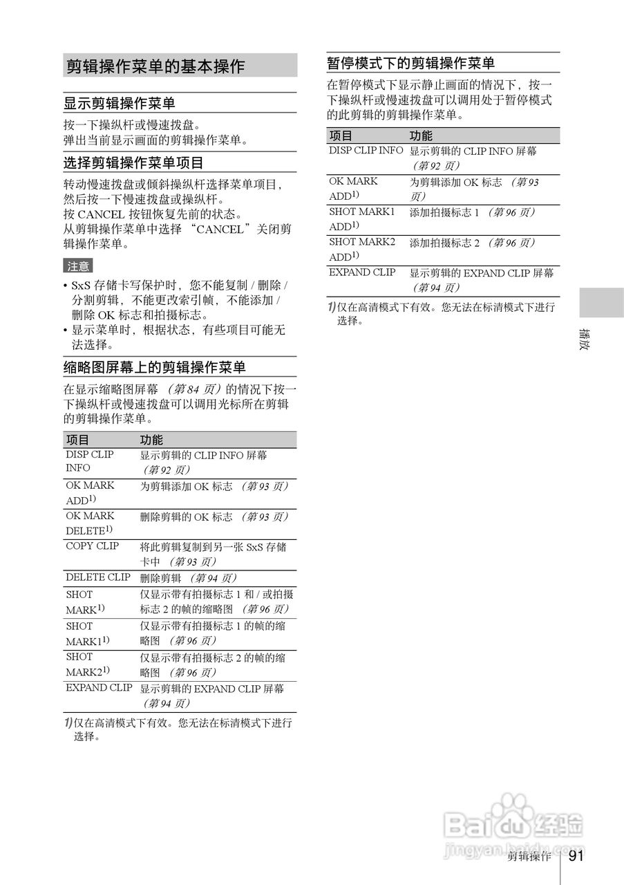 SONY PMW-EX1R摄像机使用说明书:[10]