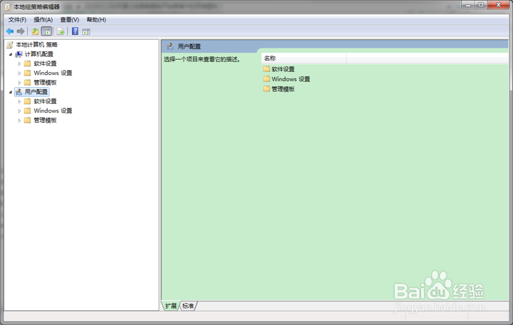 如何通过组策略删除开始菜单中的网络图标？