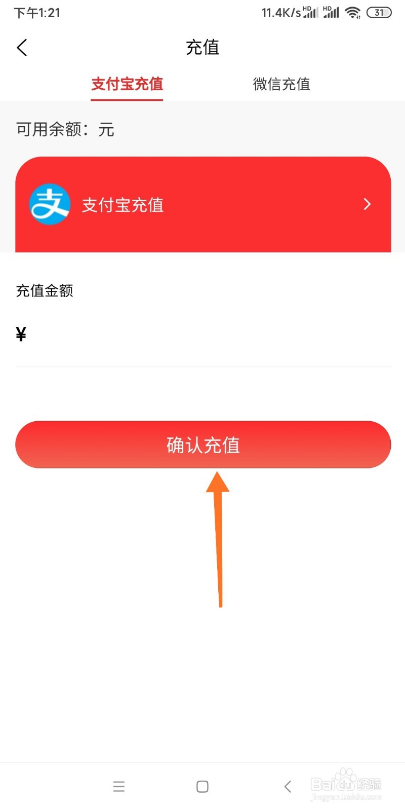 如何进行鲜嗒嗒余额充值