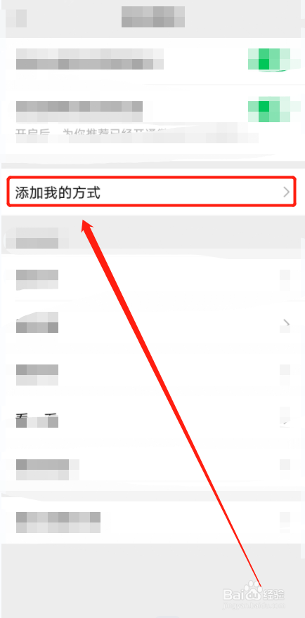 怎么关闭对方通过微信群聊加我为好友