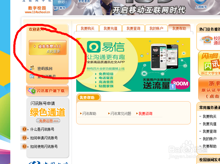 如何将校园闪讯的动态密码切换成固定密码