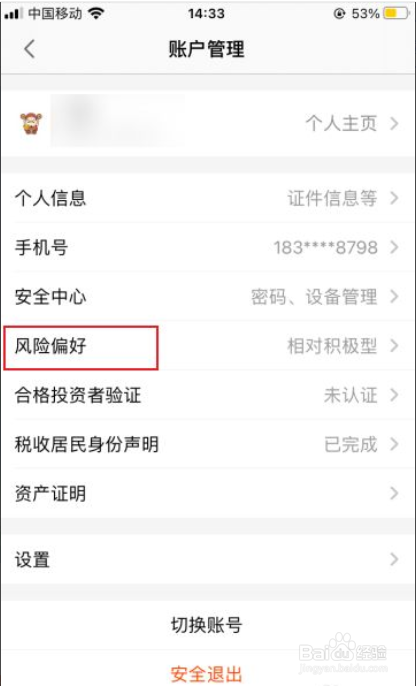 天天基金如何查看风险评估