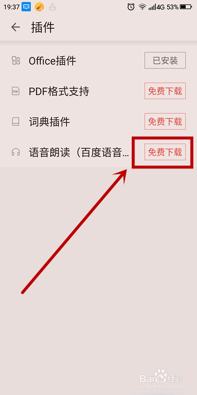 如何让掌阅支持语音朗读