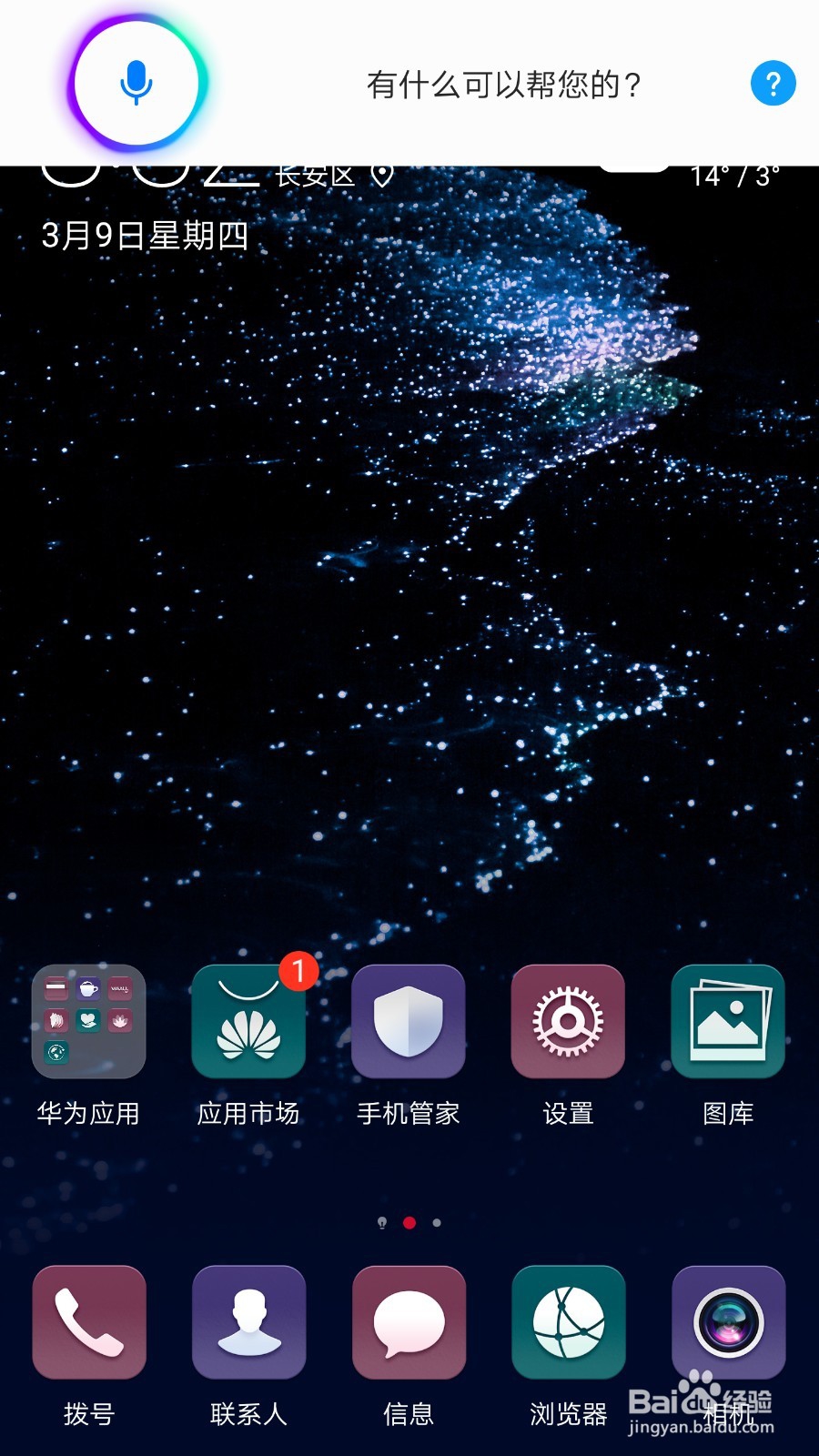 华为P10/P10 Plus语音助手使用指导