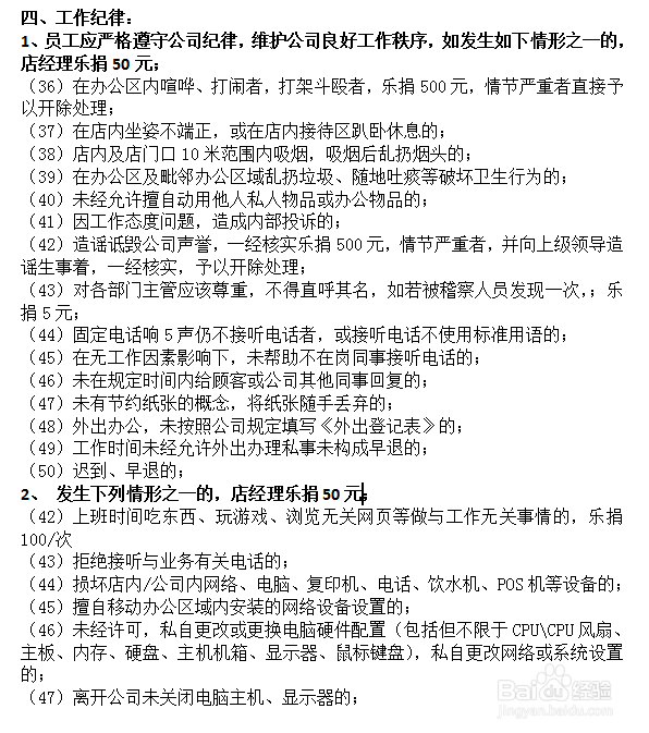 企业公司管理制度标准制作