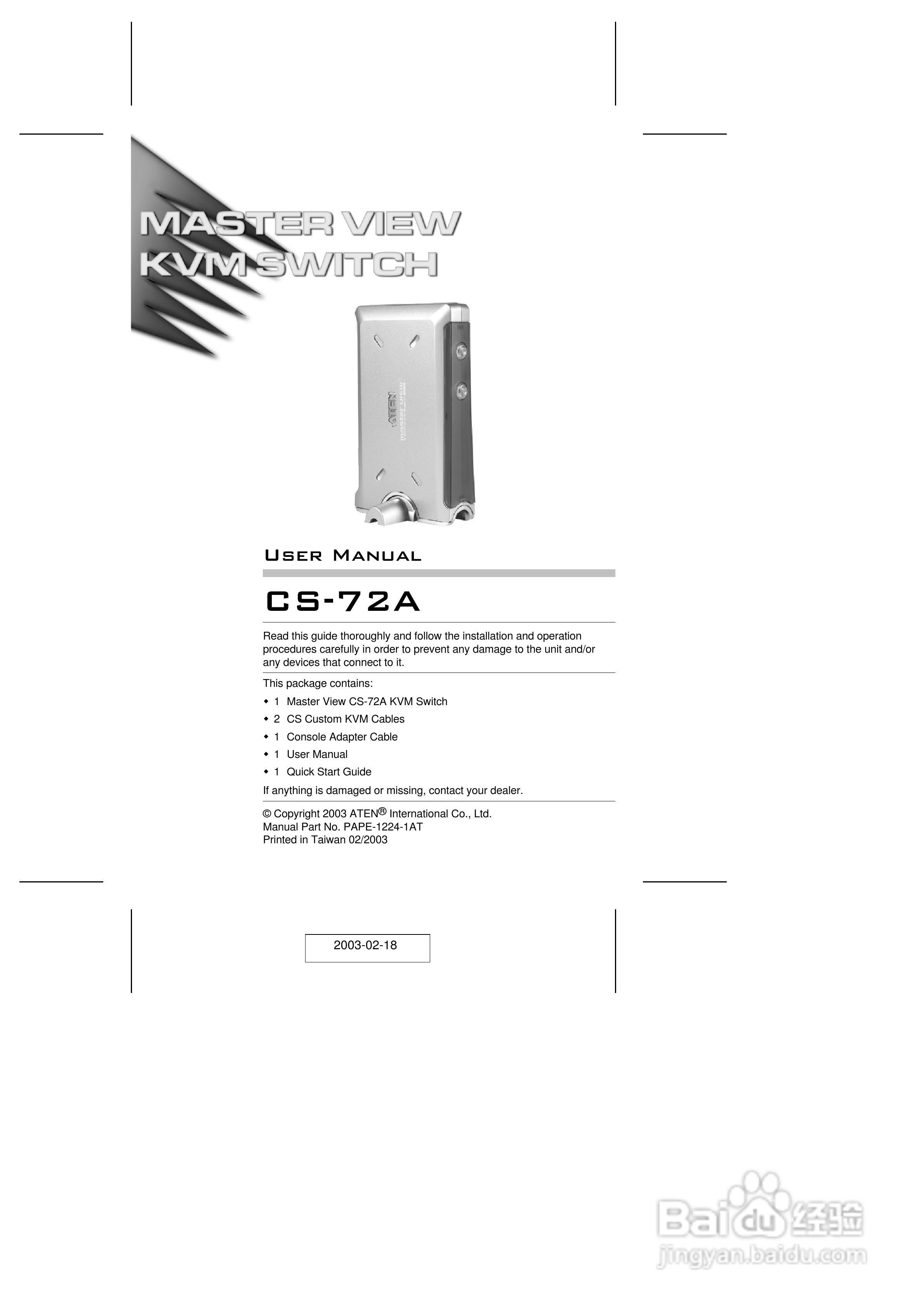 宏正CS72A型多电脑切换器说明书