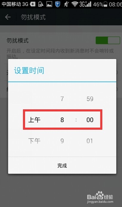 微信如何设置工作时间来信息无声音、下班有声音