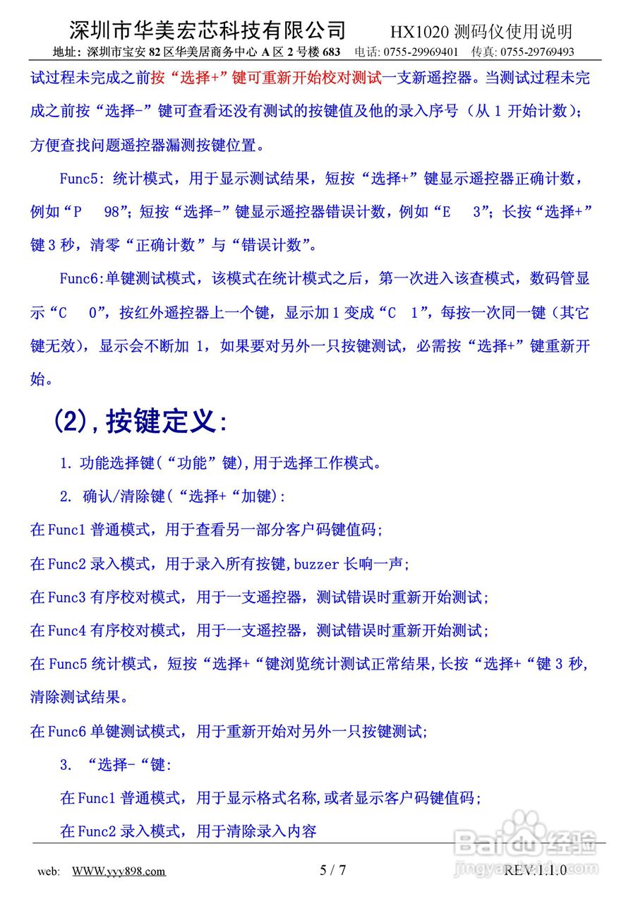 HX1020 测码仪使用说明书