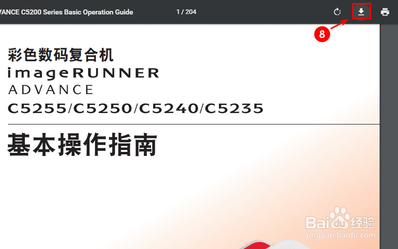 佳能C5255打印机使用指南