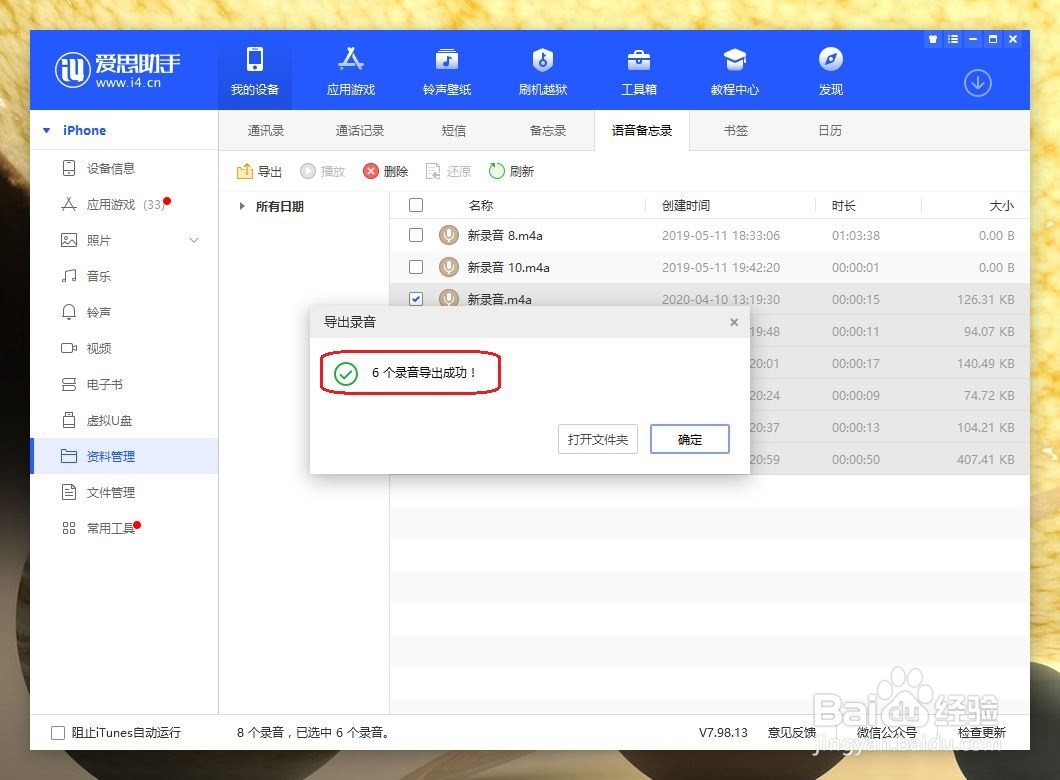 iPhone如何导出语言备忘录到电脑（PC）