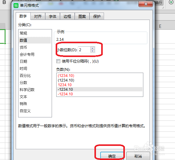 Excel怎么设置小数点位数