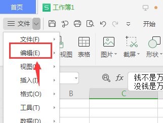 WPS表格中如何将文字转为图片