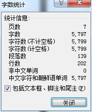 word中如何查看文档字数