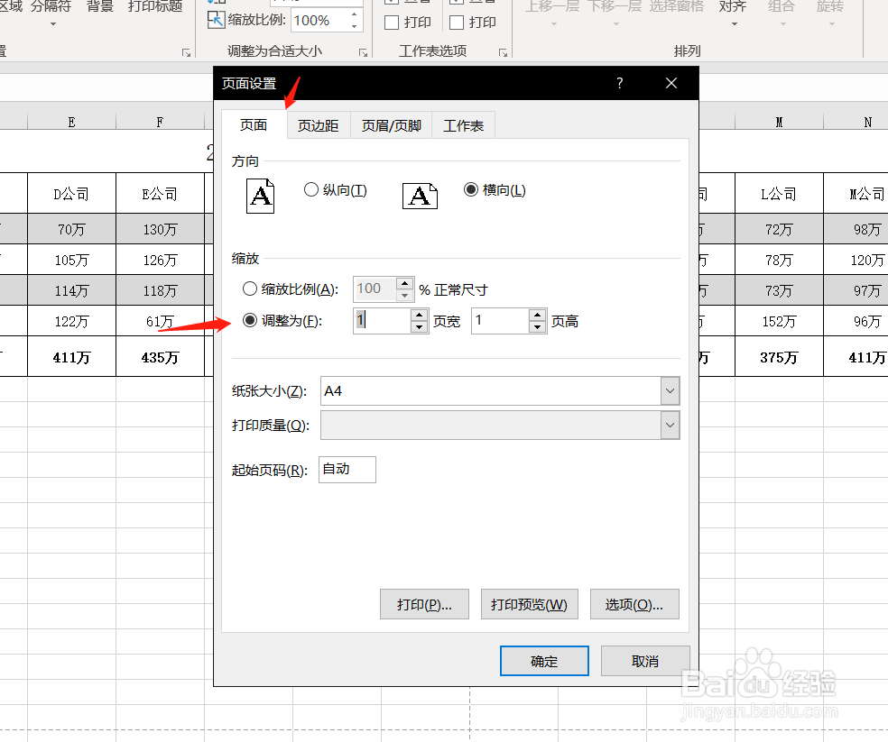 如何将两页EXCEL表格打印到一页中?