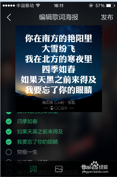 手机QQ音乐歌词海报怎么制作