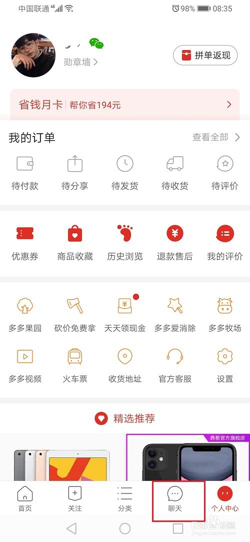 拼多多怎么直播