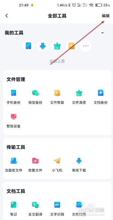 百度网盘如何隐藏主页工具