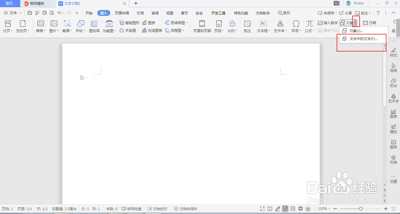 word/WPS如何合并多个文档