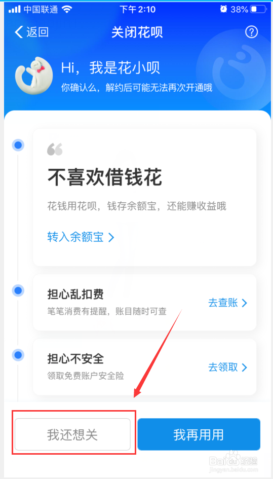 支付宝如何关闭花呗功能？