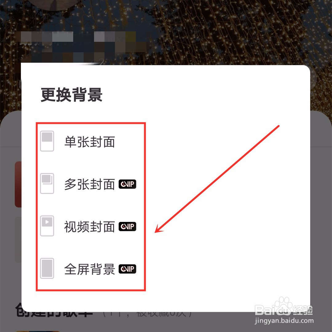 网易云音乐个人主页如何更换背景?