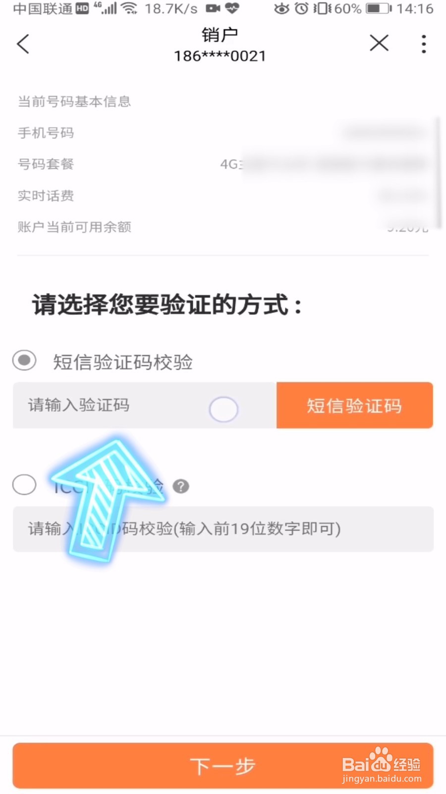 联通卡怎么注销