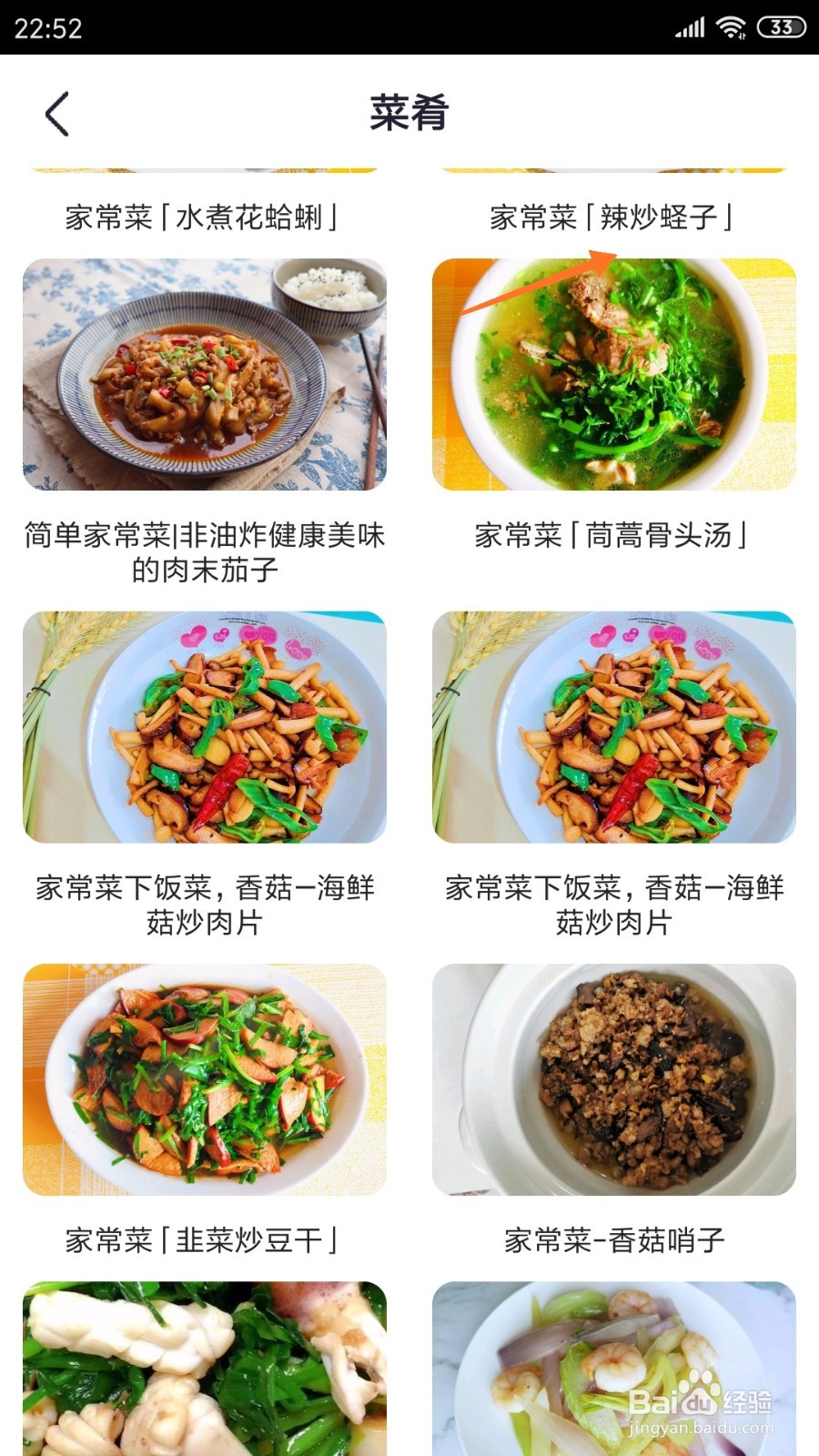 外婆菜谱中怎么查看辣炒蛏子