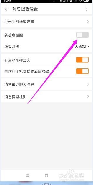 手机阿里巴巴怎样打开新消息提醒？