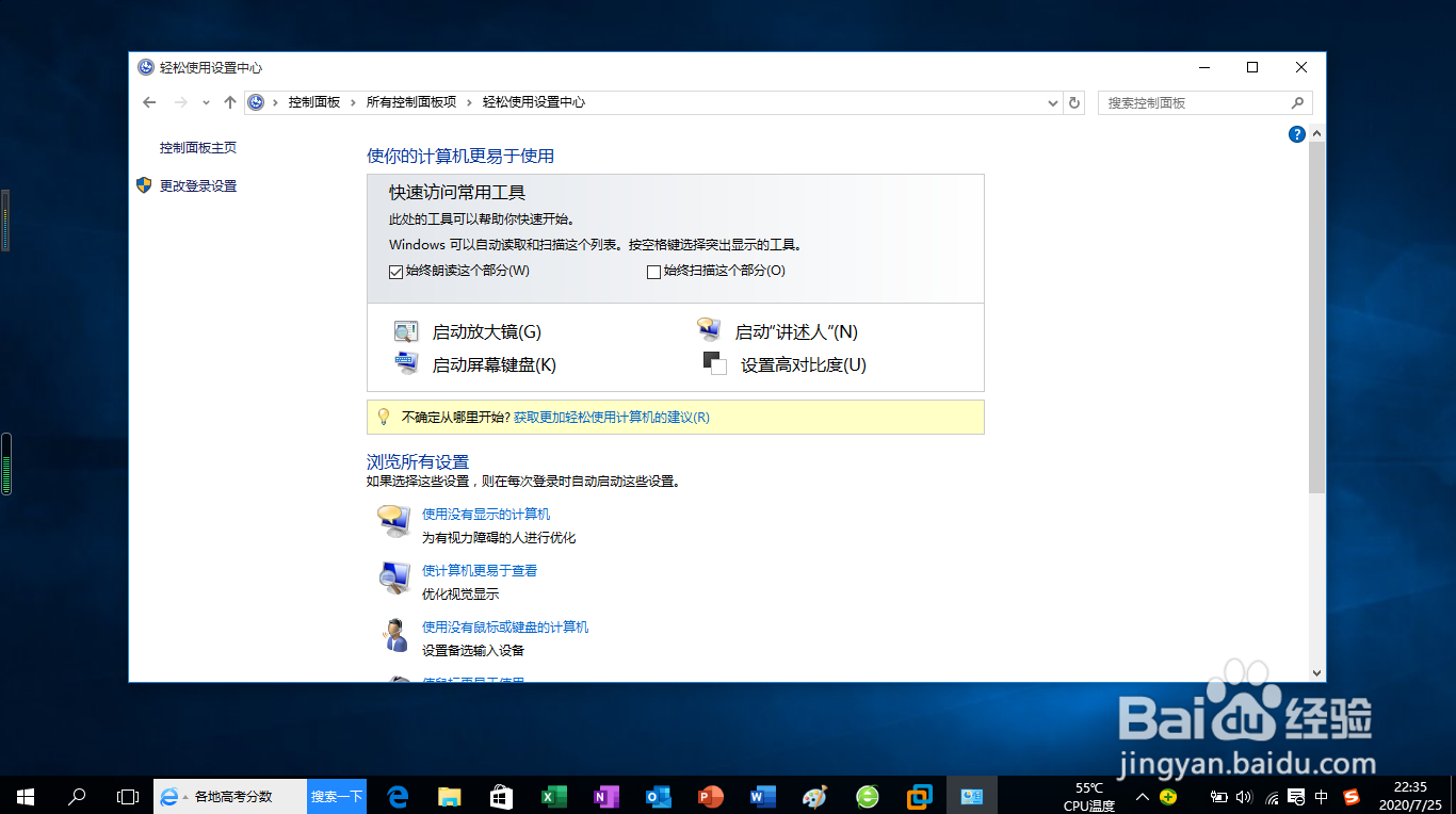 <b>Windows 10如何取消屏幕键盘击键声音</b>