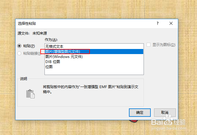 粘贴AI矢量图到PPT