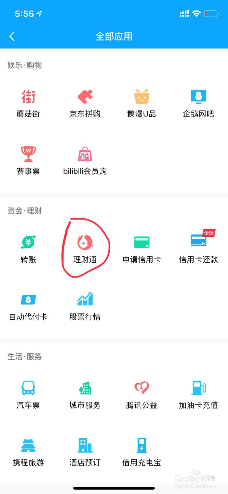 怎么使用QQ理财通买入基金？