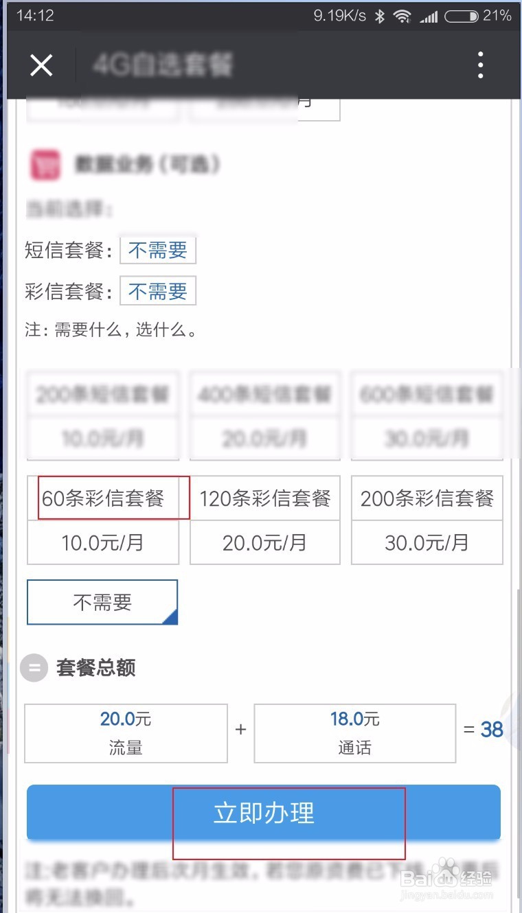 中国移动 套餐变更