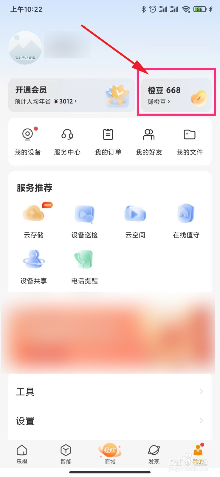 乐橙APP中的橙豆每天怎么领取