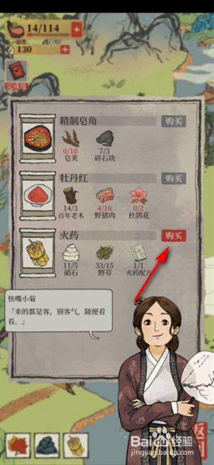江南百景图怎么获得火 药