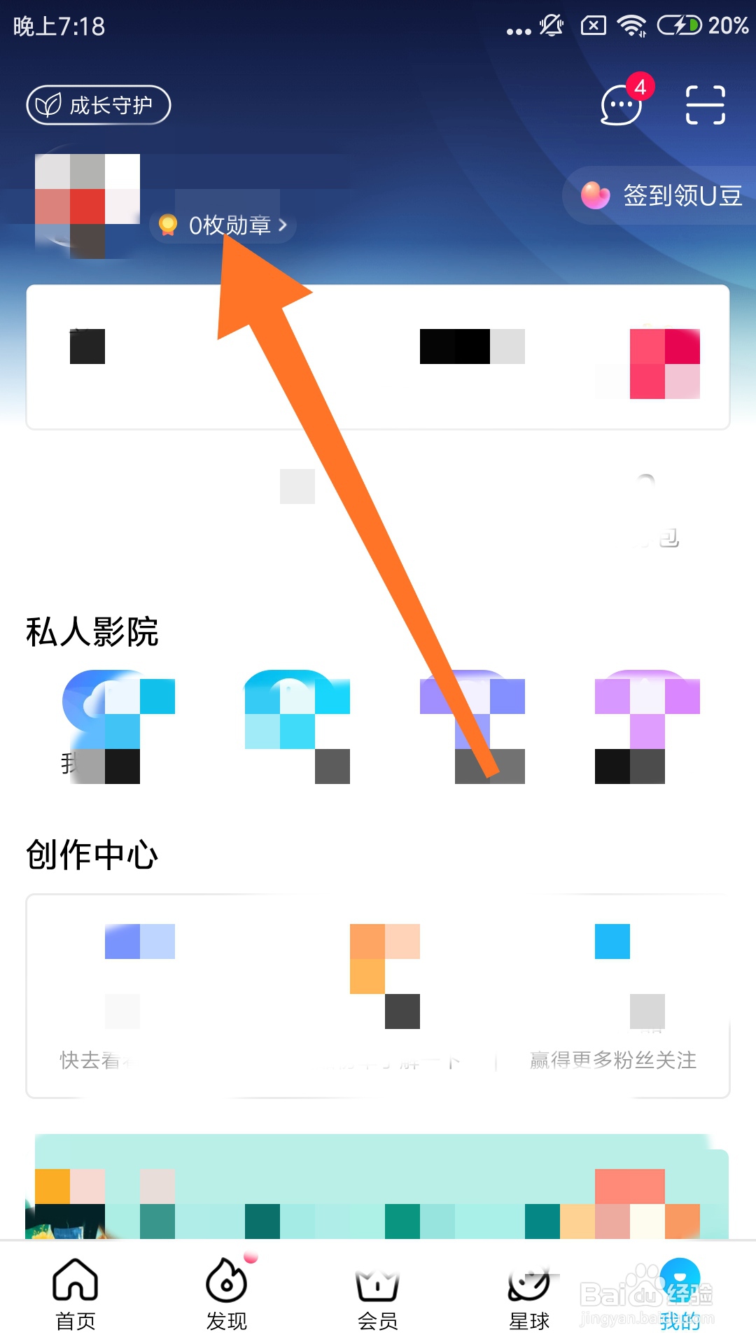 优酷app怎么用淘宝账号登入