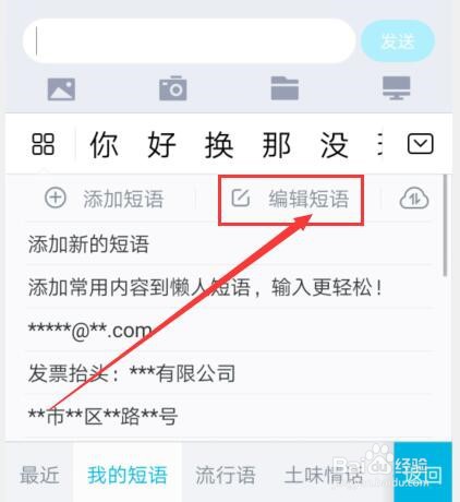 百度输入法如何删除短语?