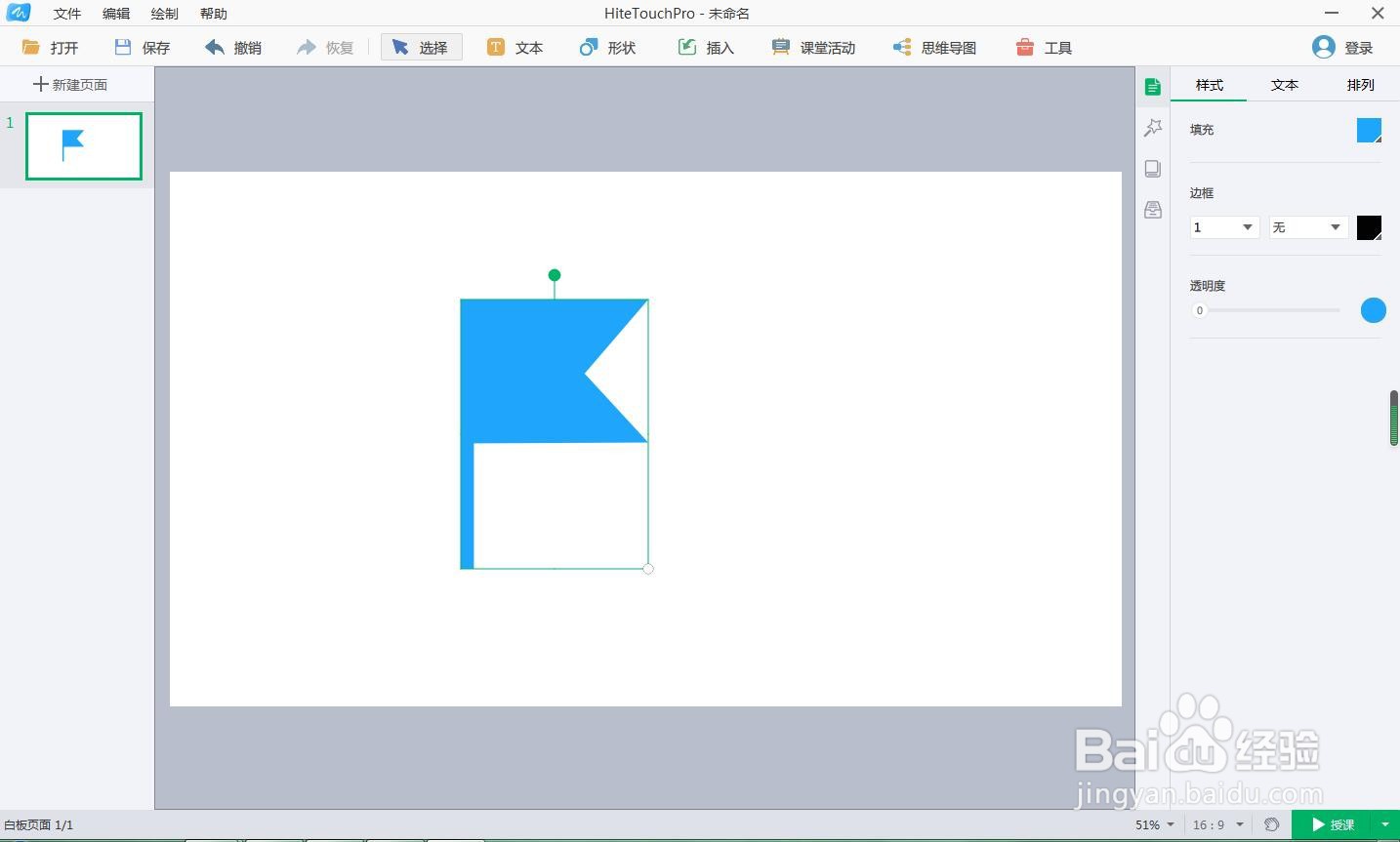如何在白板中创建旗帜和它的镜像图